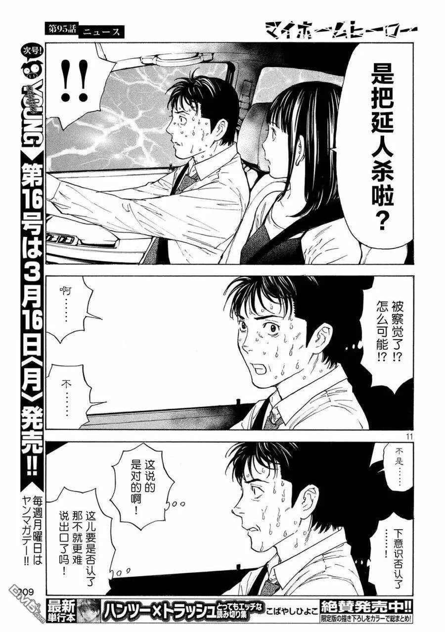 第95话 新闻报道 第11页