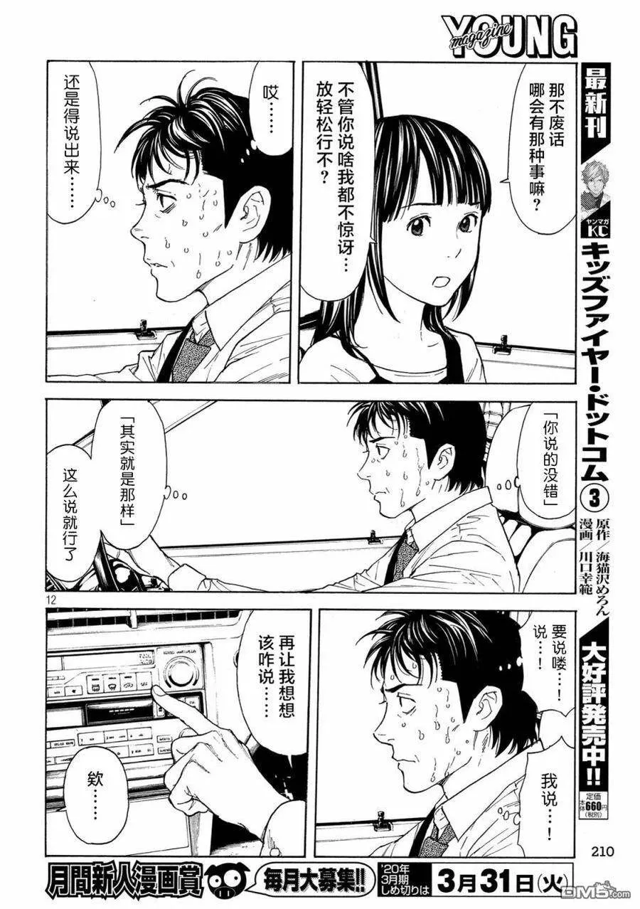第95话 新闻报道 第12页