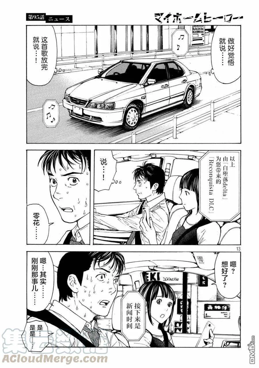 第95话 新闻报道 第13页