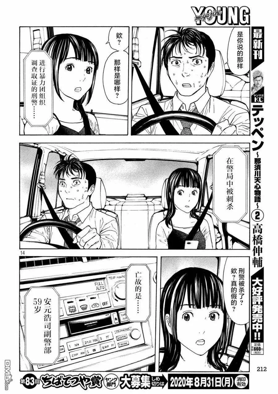第95话 新闻报道 第14页