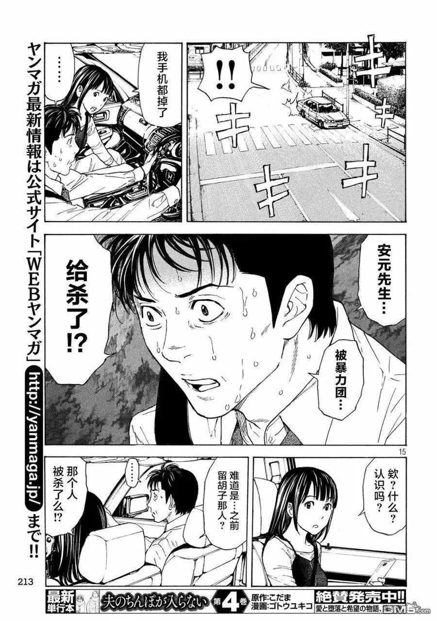 第95话 新闻报道 第15页
