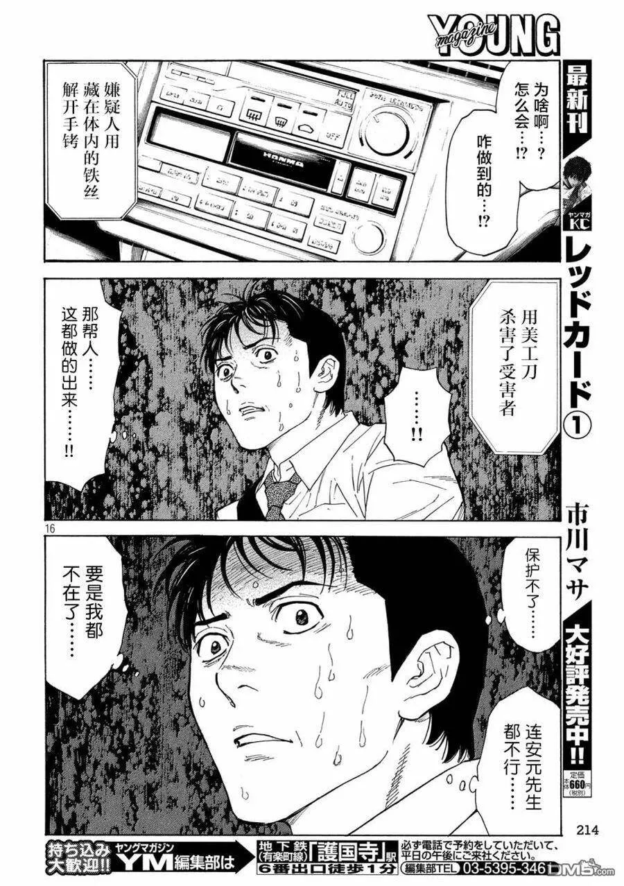 第95话 新闻报道 第16页