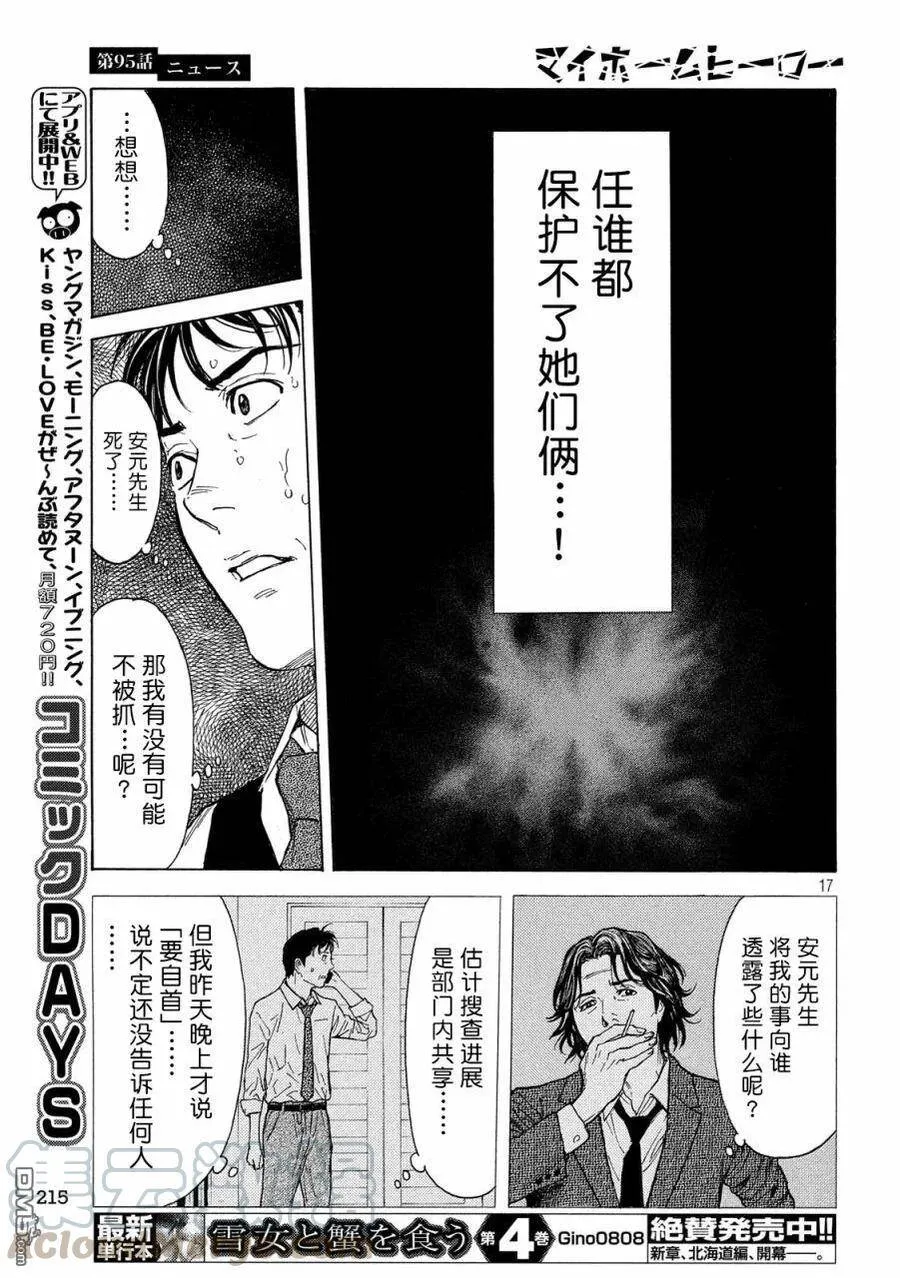 第95话 新闻报道 第17页