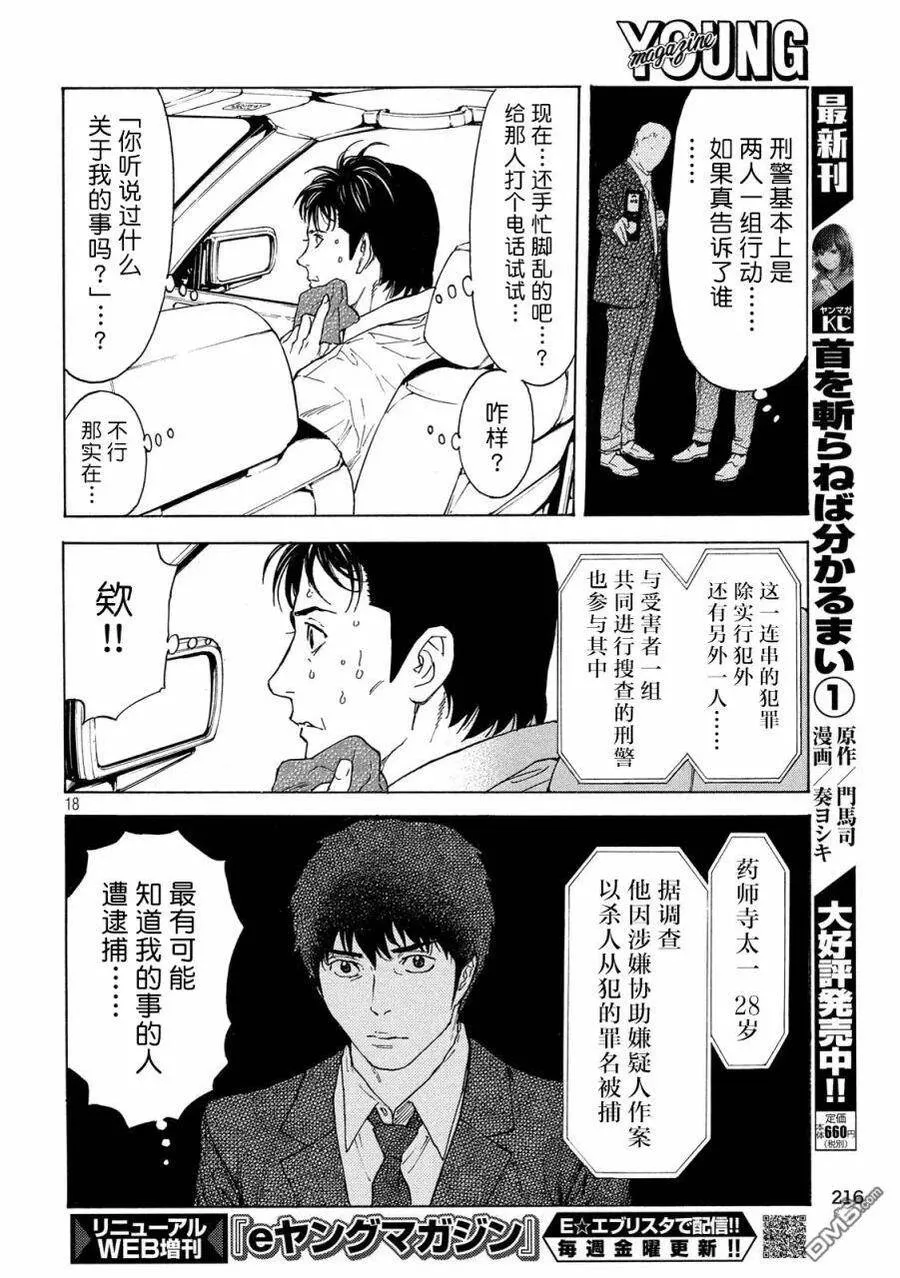 第95话 新闻报道 第18页