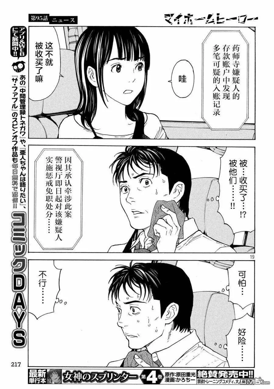第95话 新闻报道 第19页