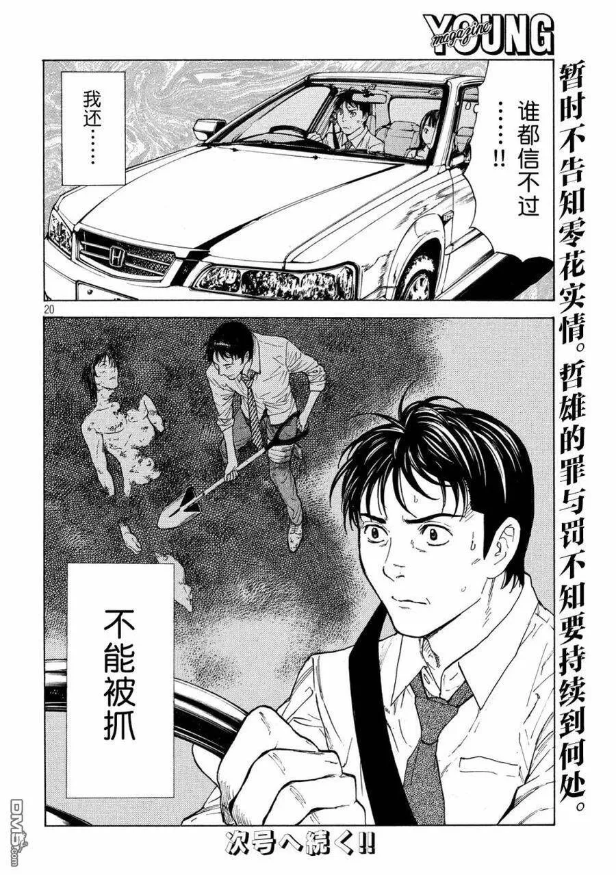 第95话 新闻报道 第20页