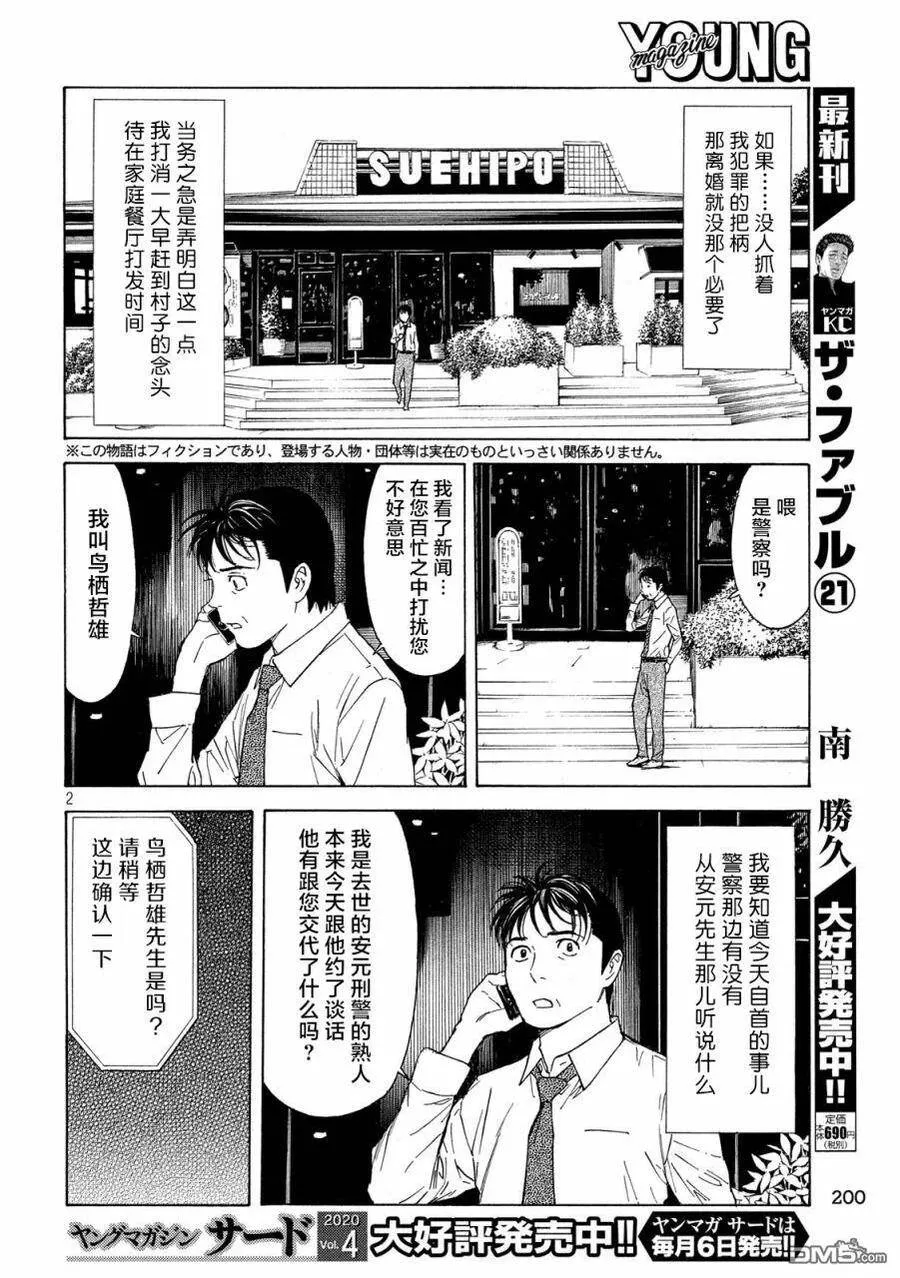 第95话 新闻报道 第23页