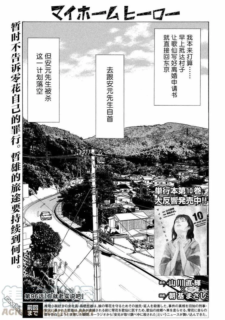 第96话 你就老实说吧 第1页
