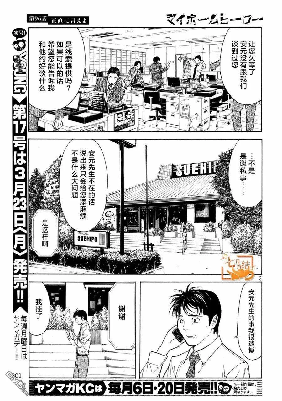 第96话 你就老实说吧 第3页