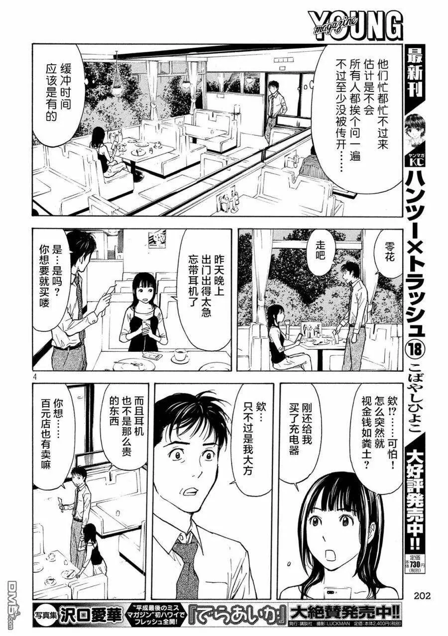 第96话 你就老实说吧 第4页