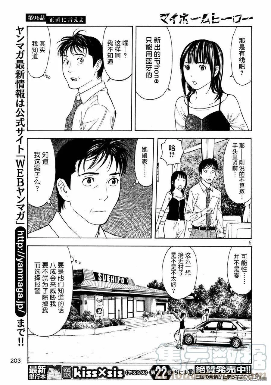 第96话 你就老实说吧 第5页