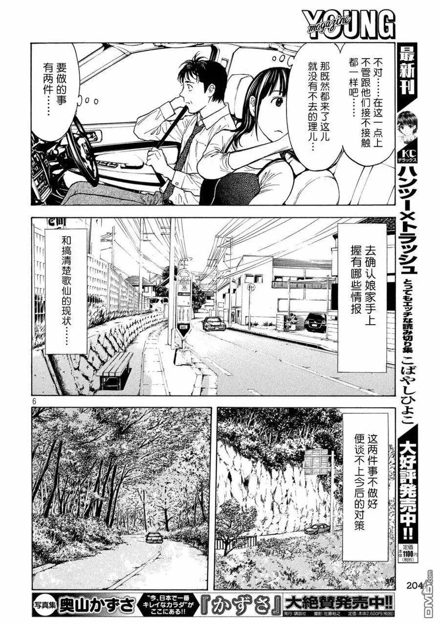 第96话 你就老实说吧 第6页
