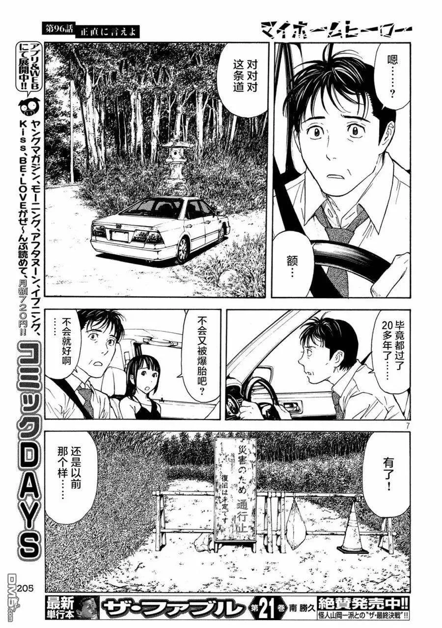 第96话 你就老实说吧 第7页