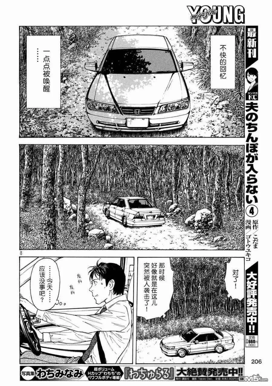 第96话 你就老实说吧 第8页