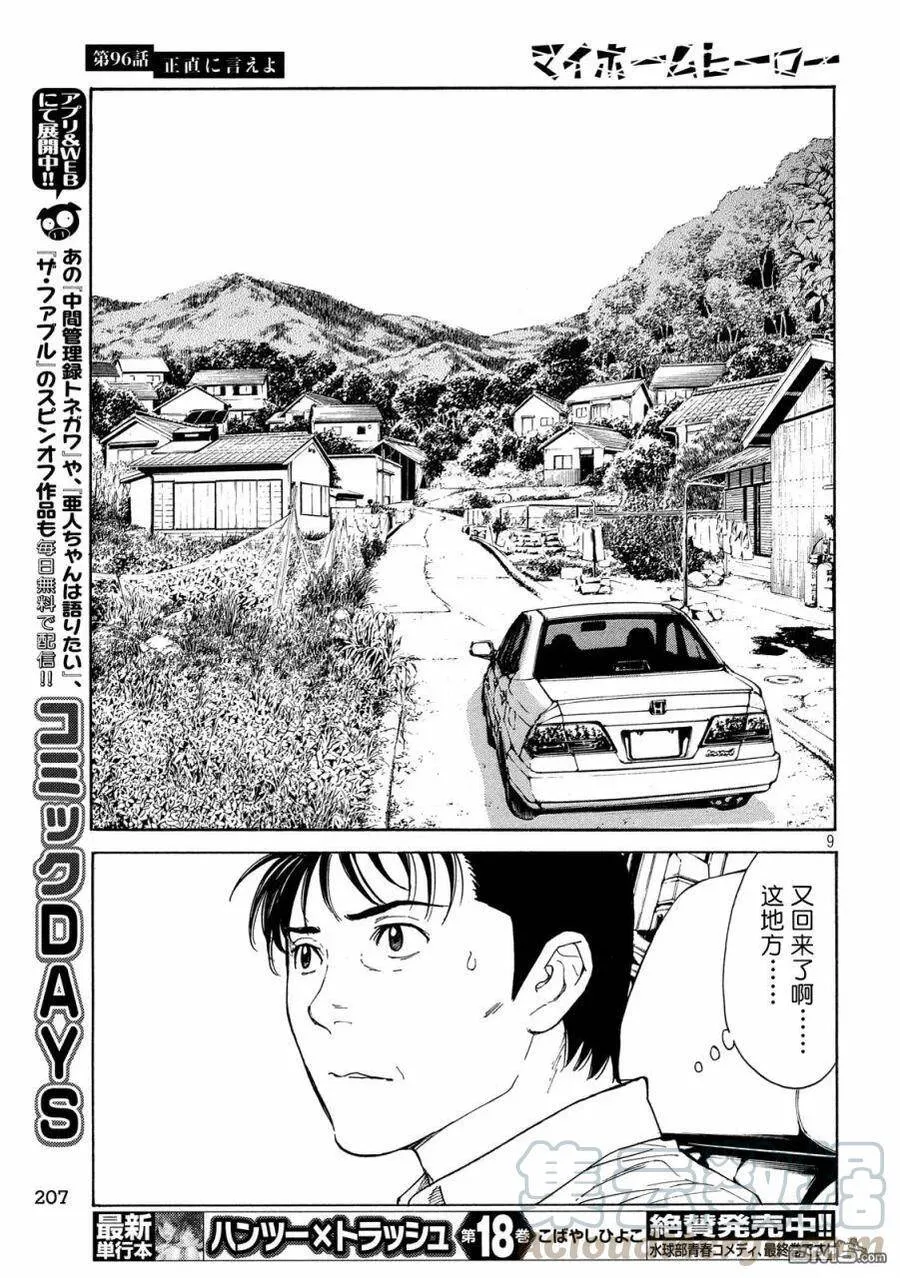 第96话 你就老实说吧 第9页