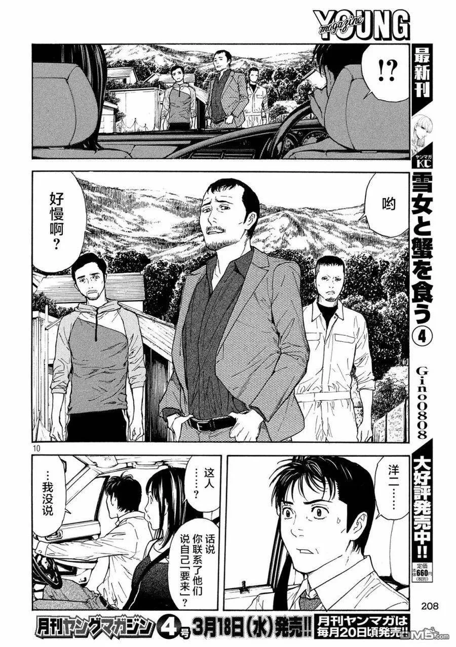 第96话 你就老实说吧 第10页