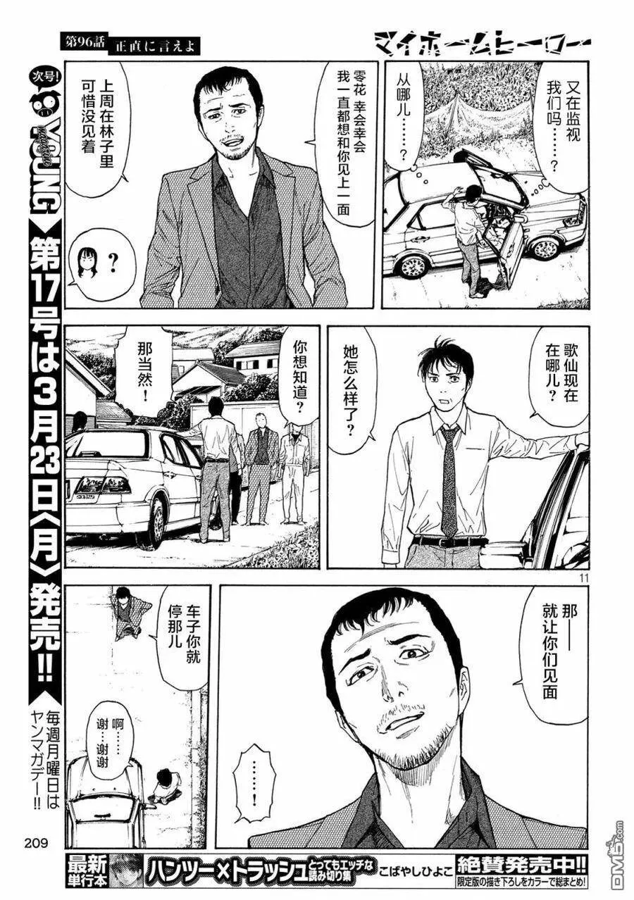 第96话 你就老实说吧 第11页