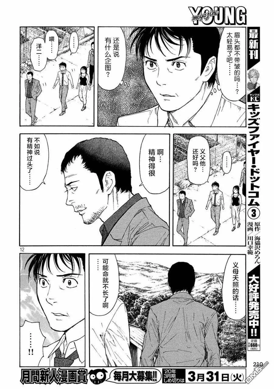 第96话 你就老实说吧 第12页