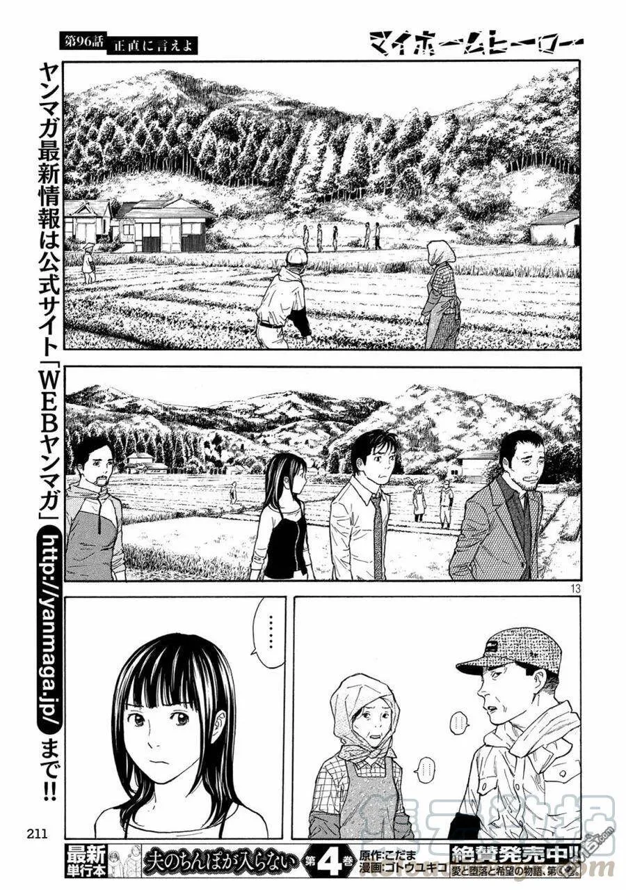 第96话 你就老实说吧 第13页