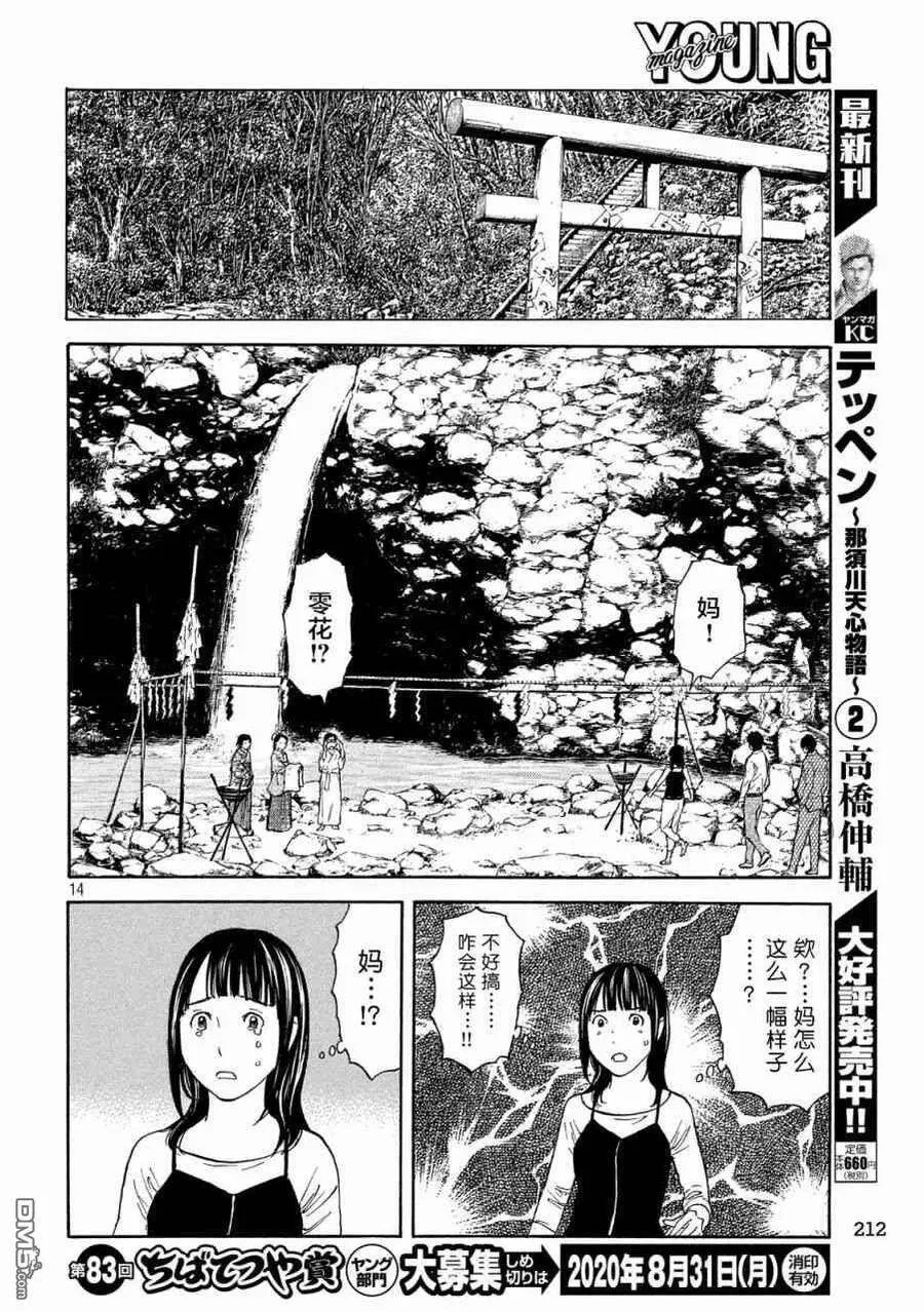 第96话 你就老实说吧 第14页
