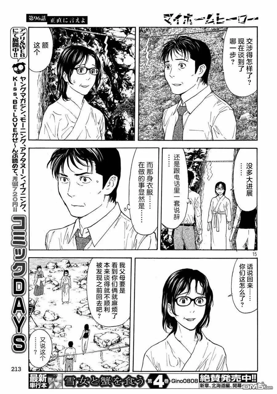 第96话 你就老实说吧 第15页