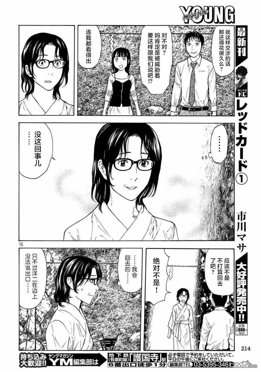 第96话 你就老实说吧 第16页
