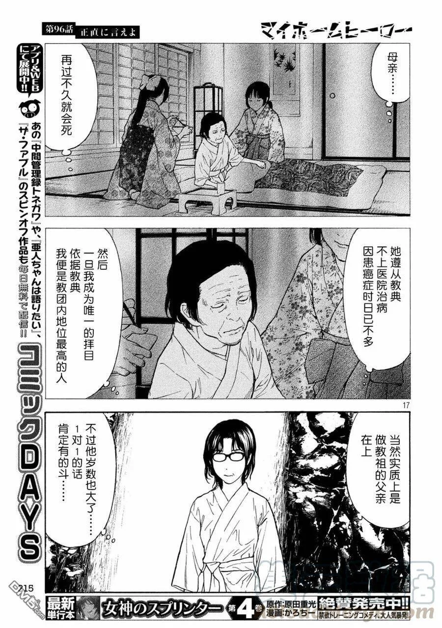 第96话 你就老实说吧 第17页