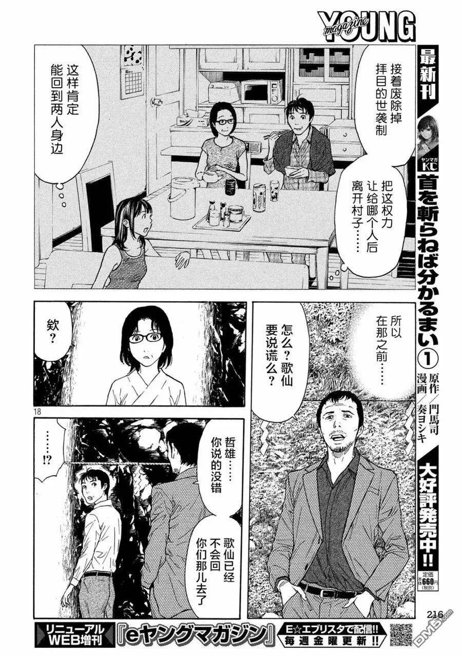 第96话 你就老实说吧 第18页