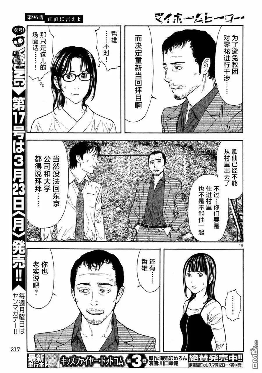 第96话 你就老实说吧 第19页