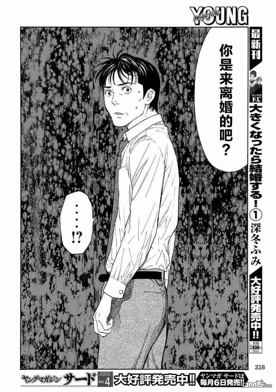 第96话 你就老实说吧 第20页