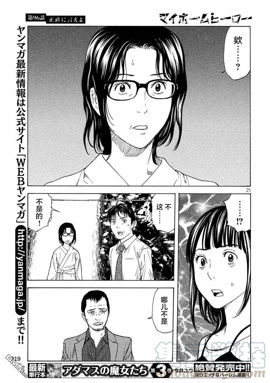 第96话 你就老实说吧 第21页