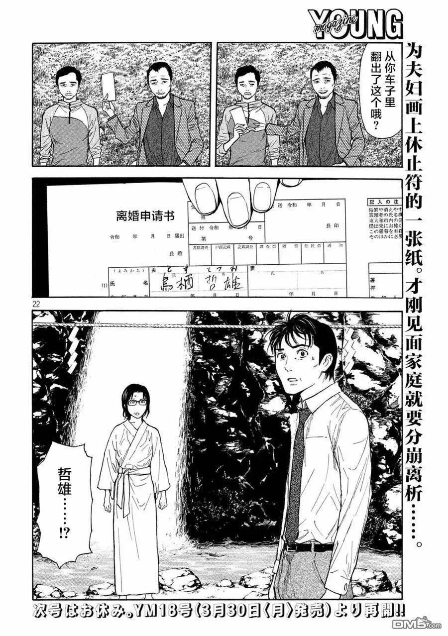 第96话 你就老实说吧 第22页