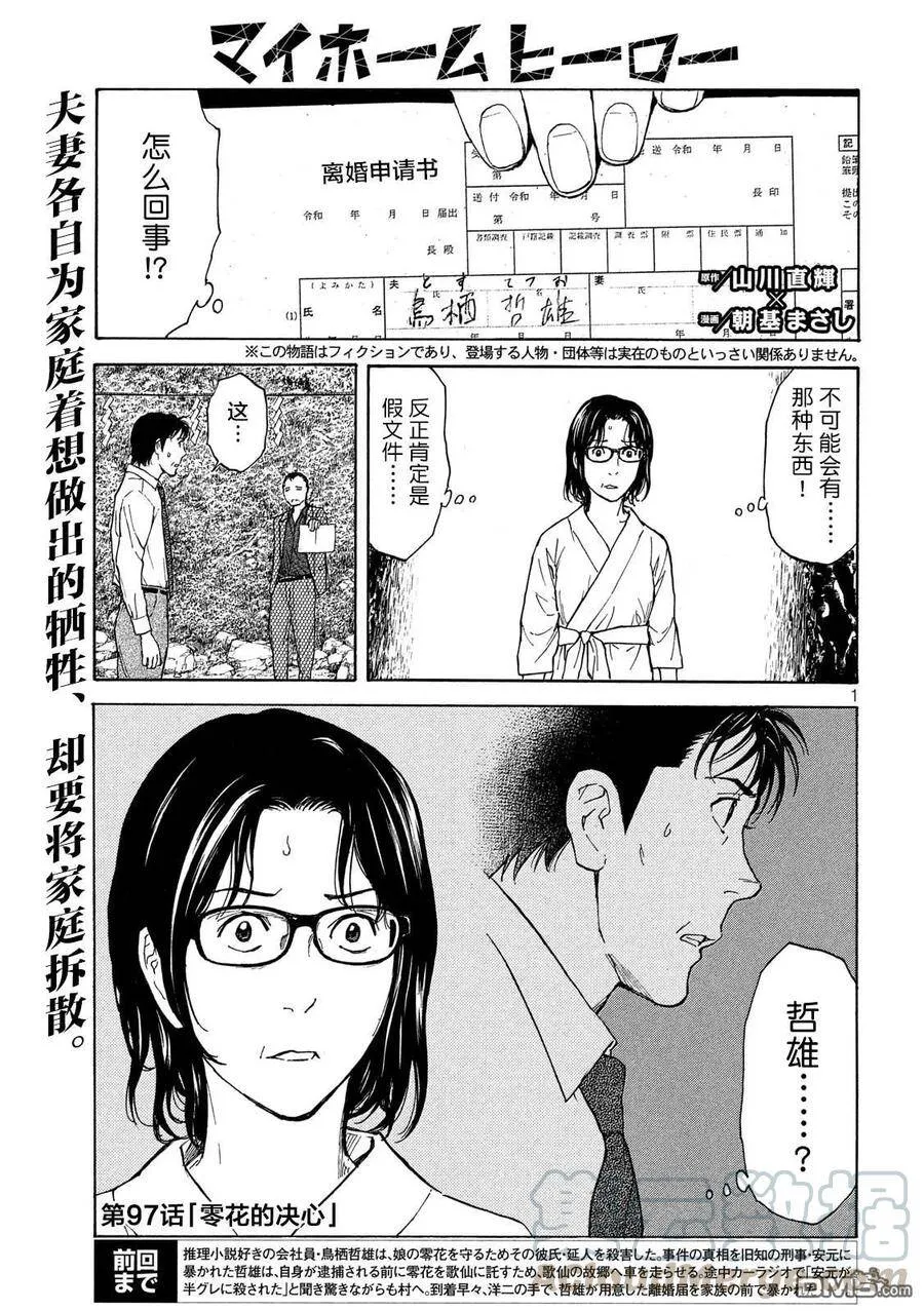 第96话 你就老实说吧 第24页