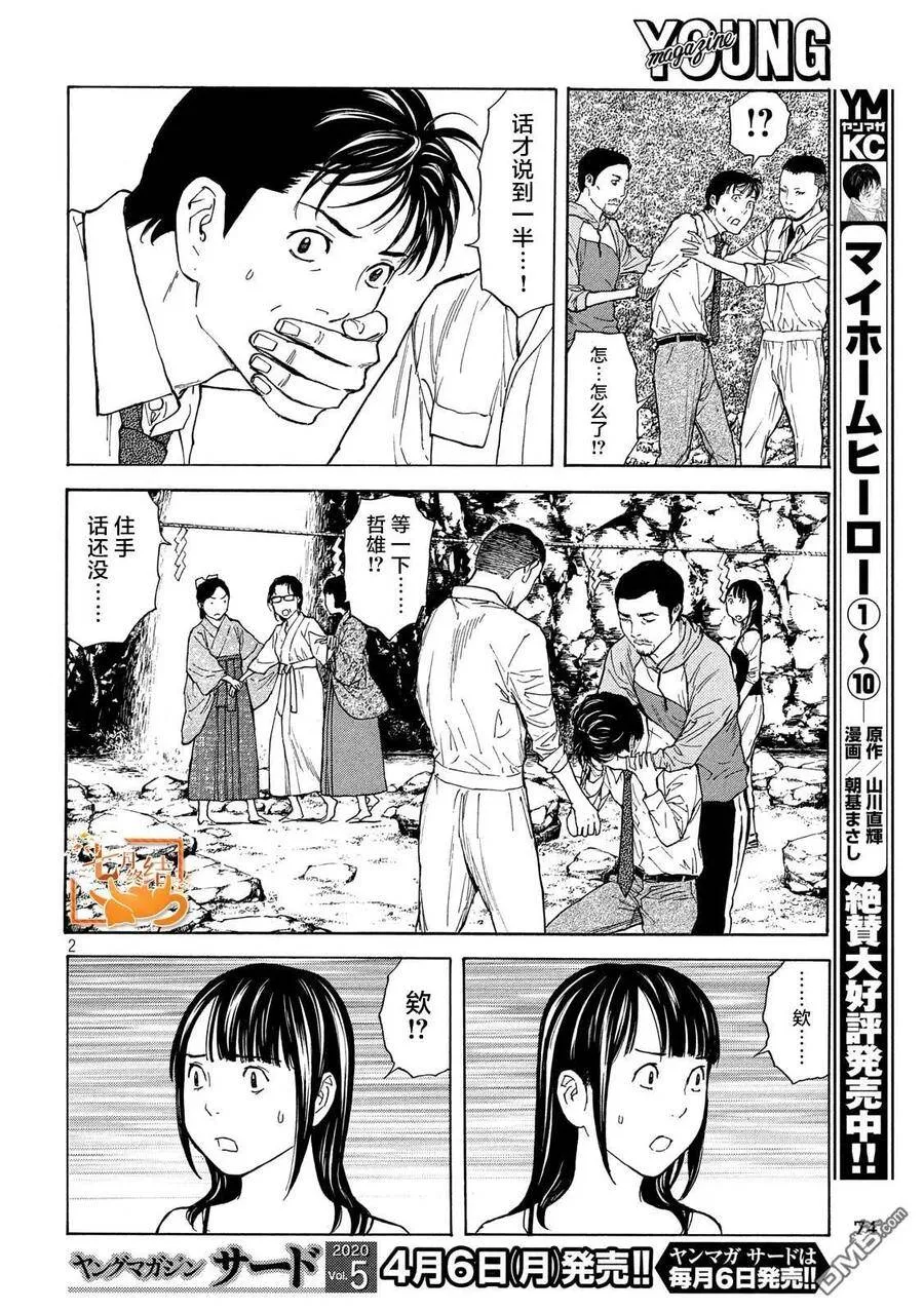 第96话 你就老实说吧 第25页