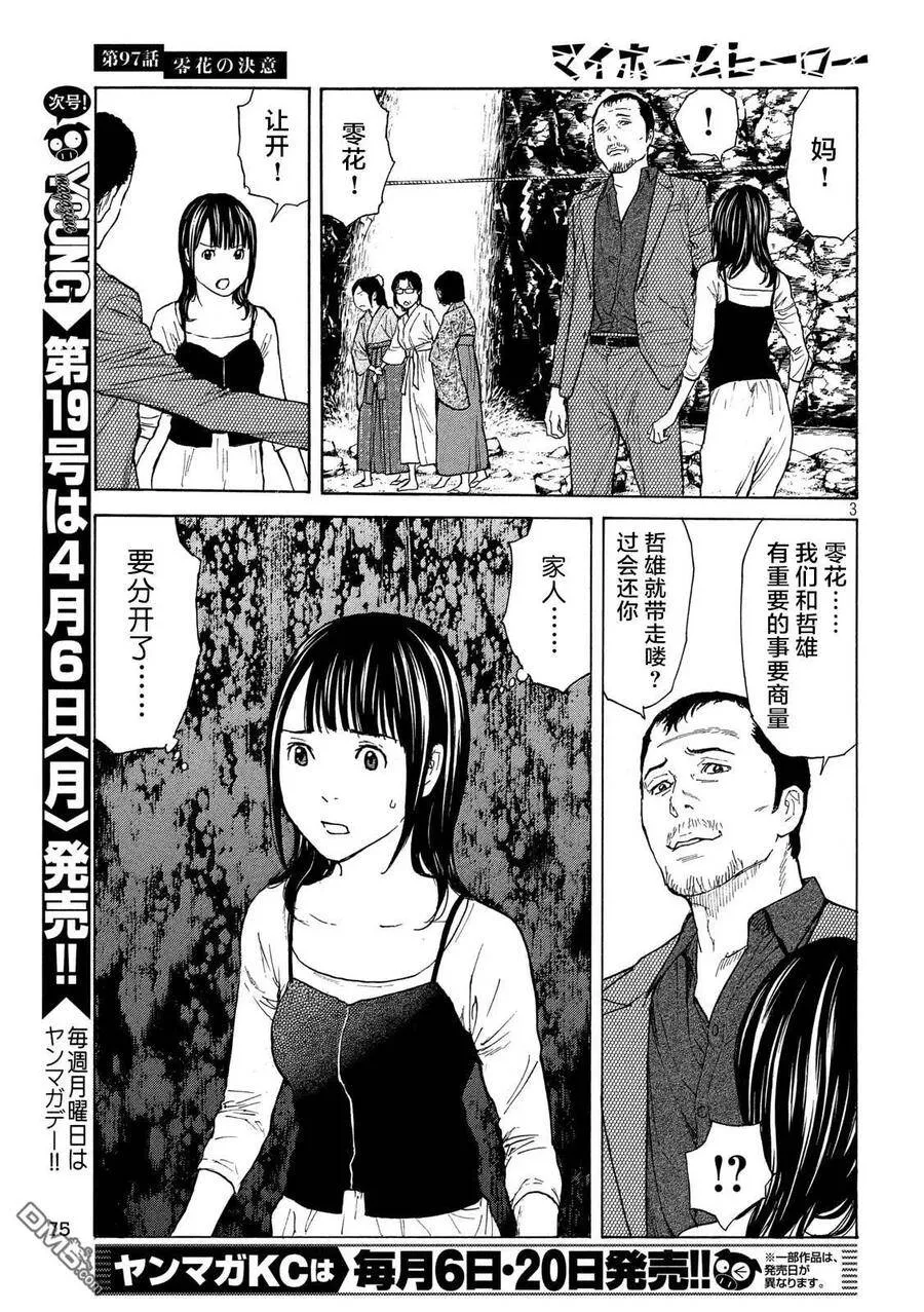 第97话 零花的决心 第3页