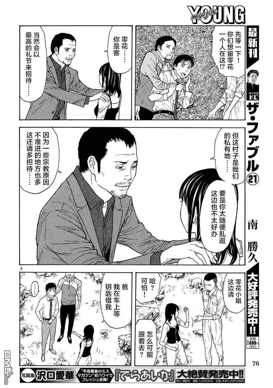 第97话 零花的决心 第4页