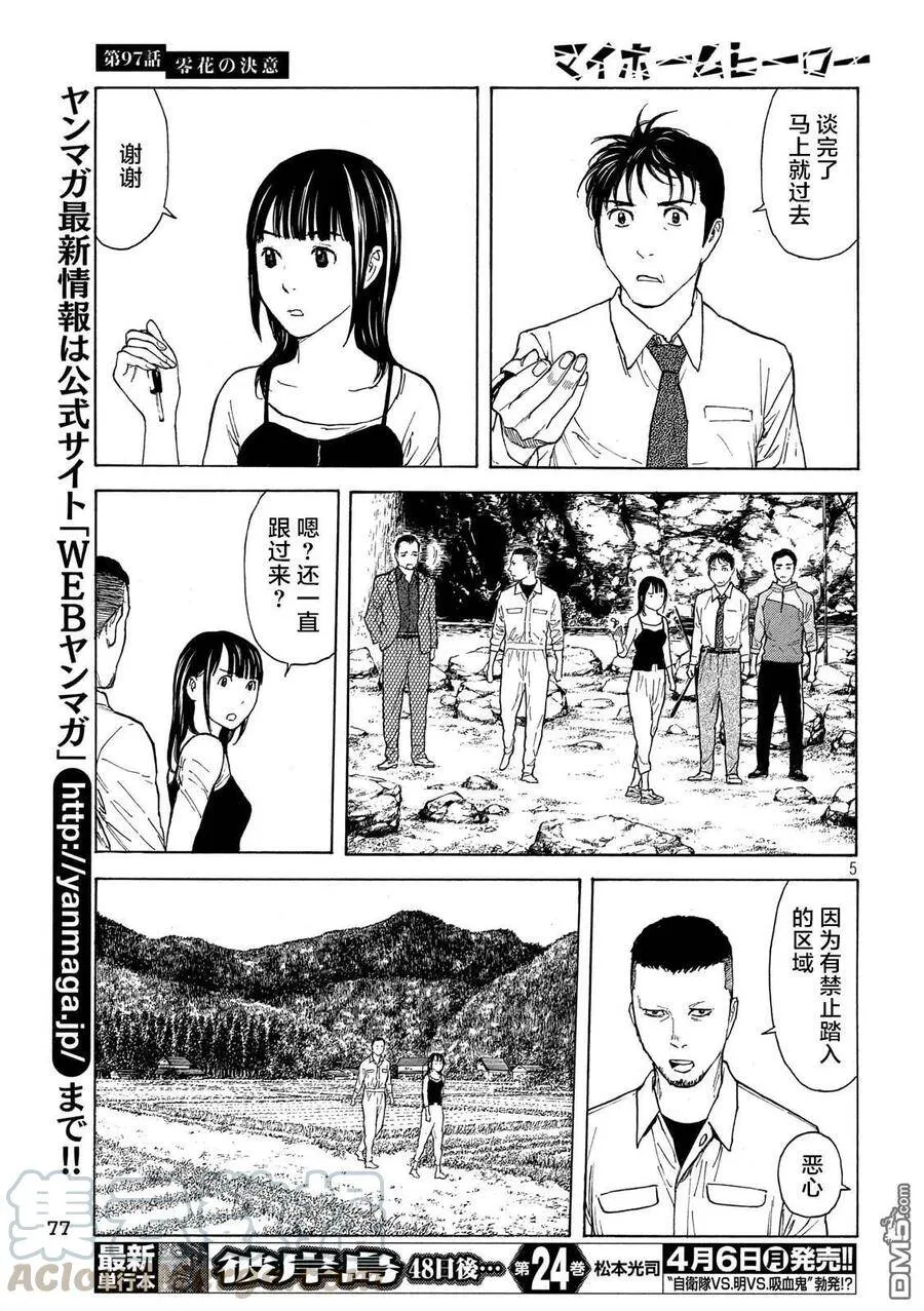 第97话 零花的决心 第5页