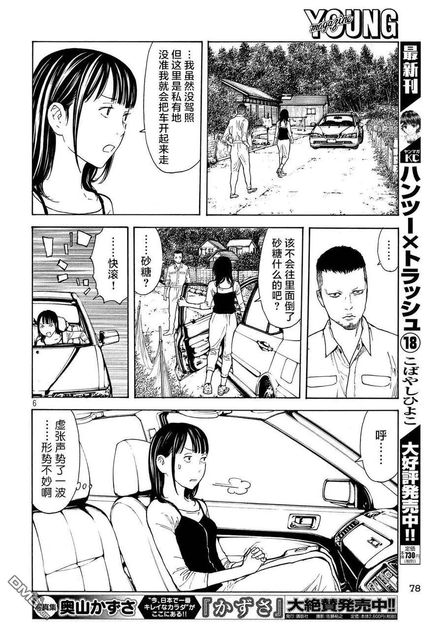 第97话 零花的决心 第6页