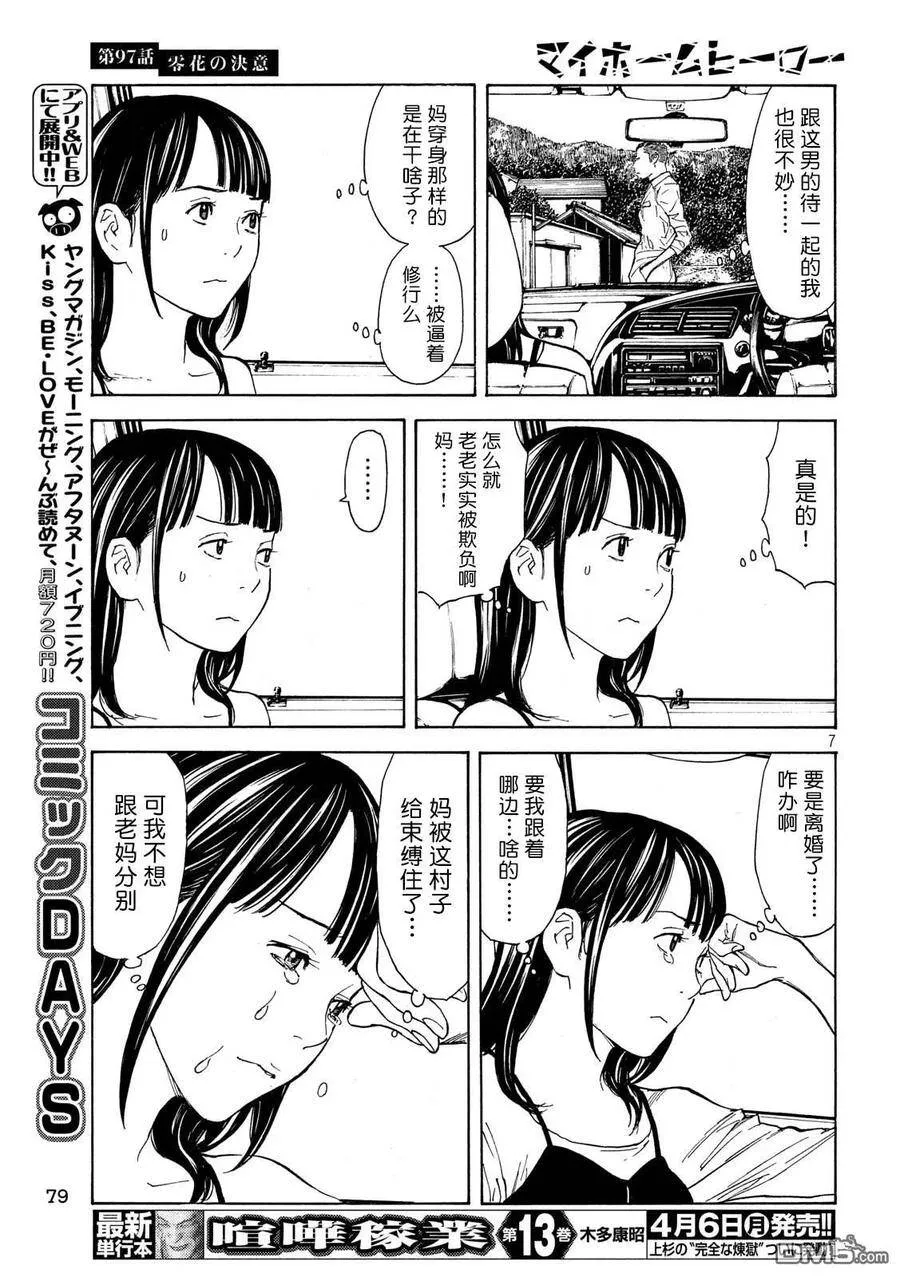 第97话 零花的决心 第7页