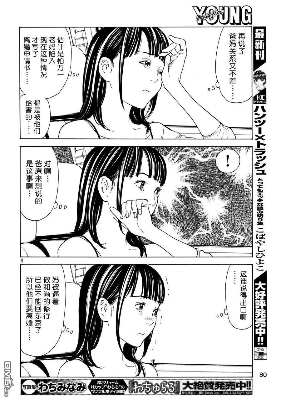 第97话 零花的决心 第8页