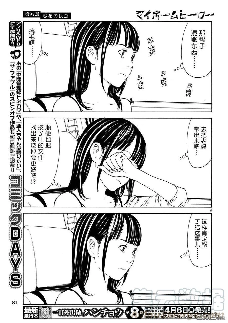 第97话 零花的决心 第9页