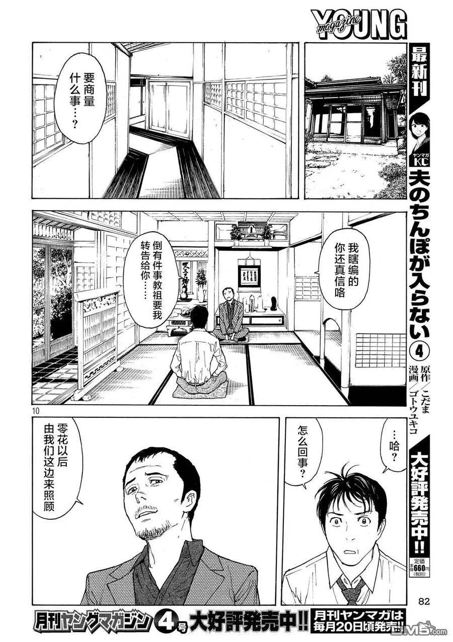 第97话 零花的决心 第10页
