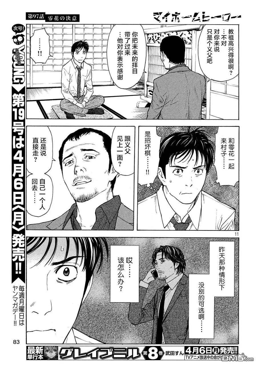 第97话 零花的决心 第11页