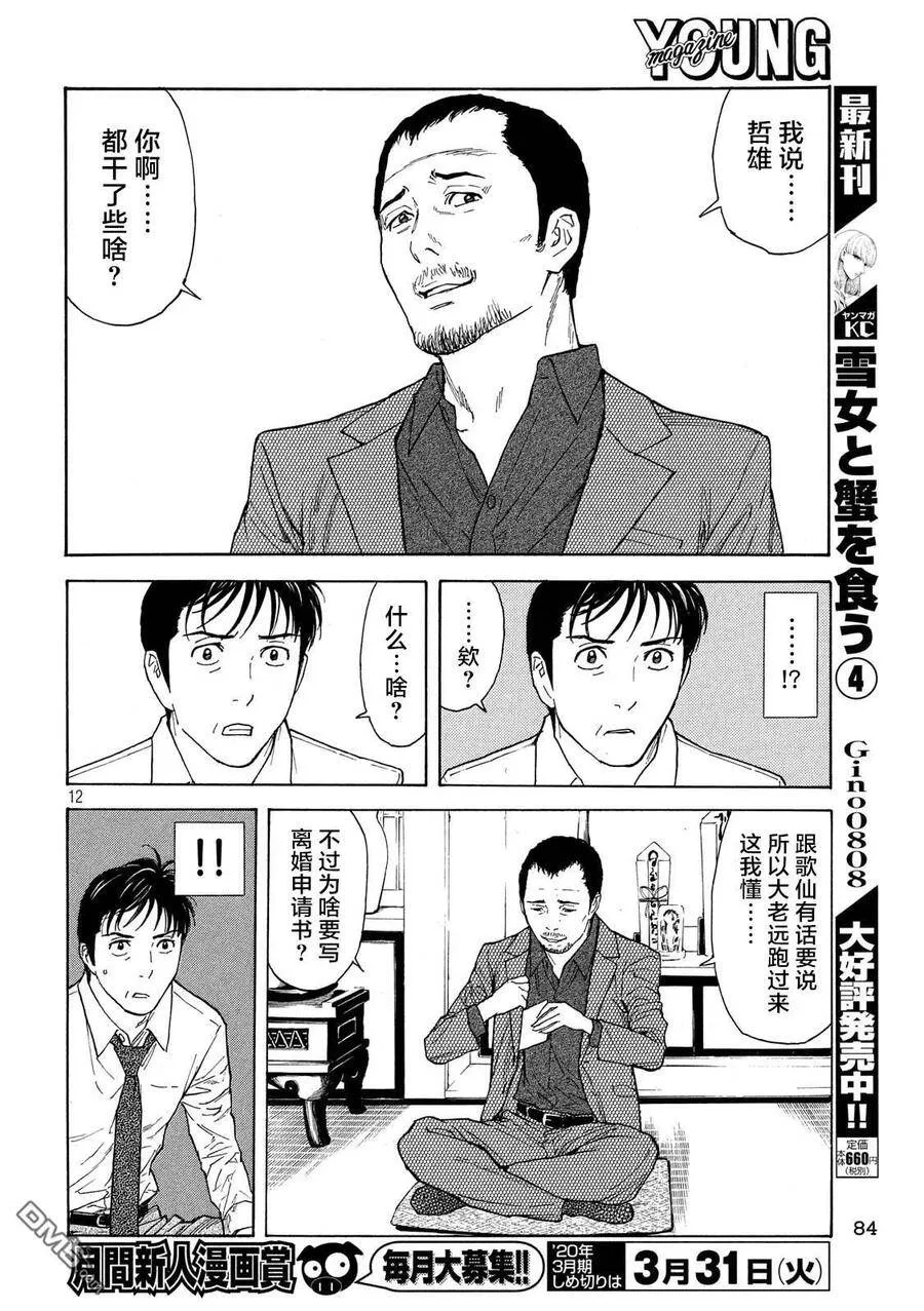 第97话 零花的决心 第12页
