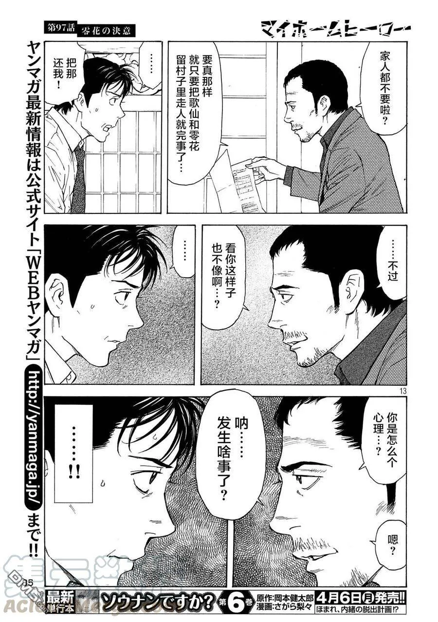 第97话 零花的决心 第13页