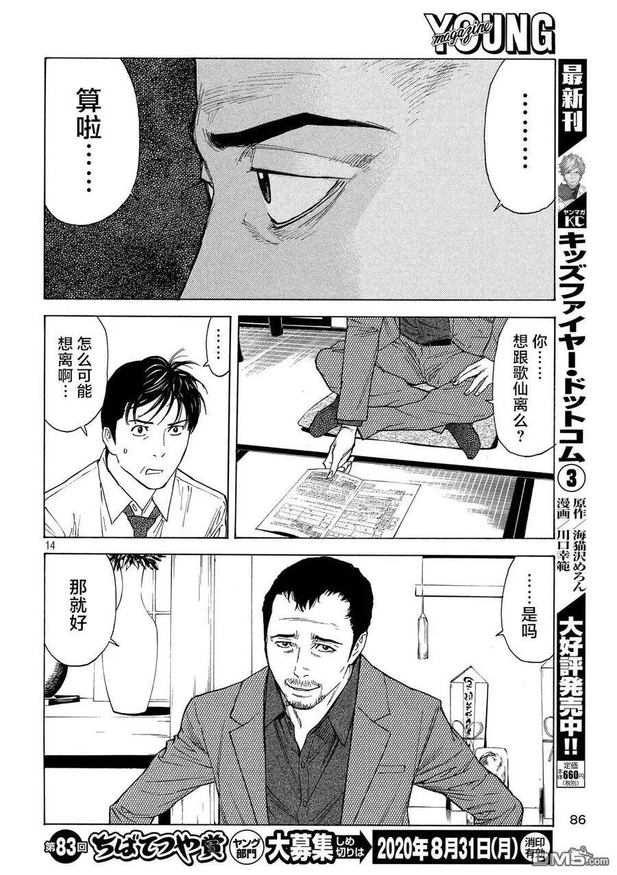 第97话 零花的决心 第14页