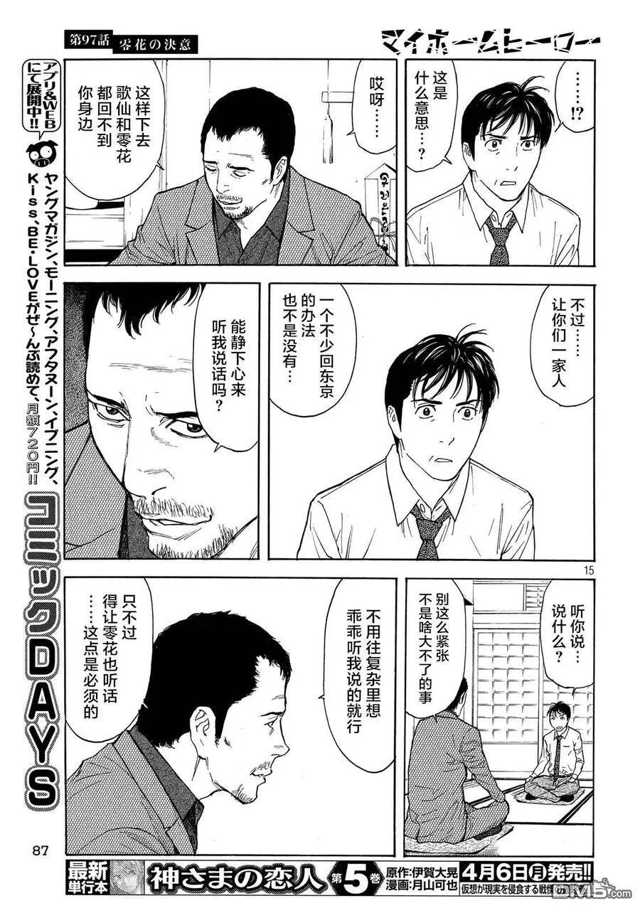 第97话 零花的决心 第15页