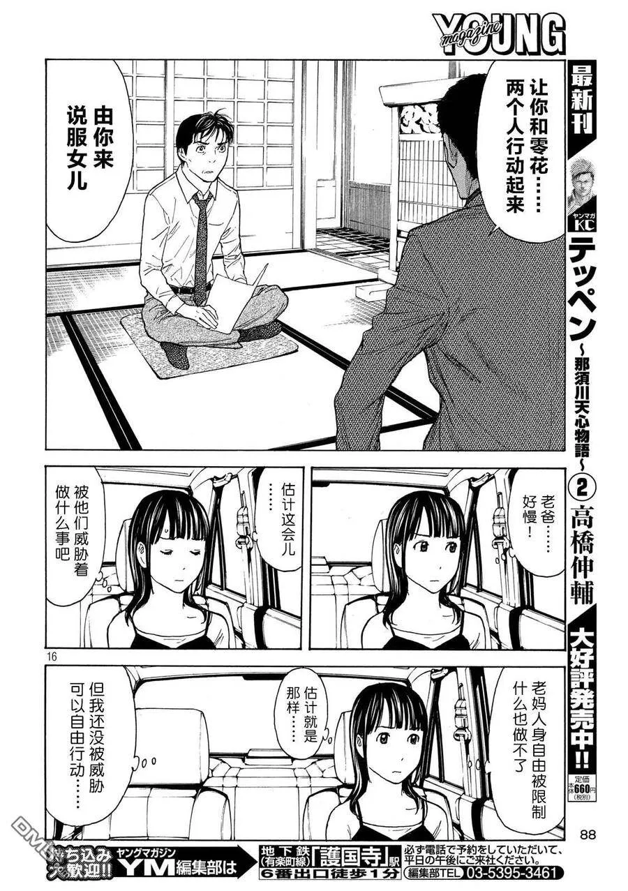 第97话 零花的决心 第16页