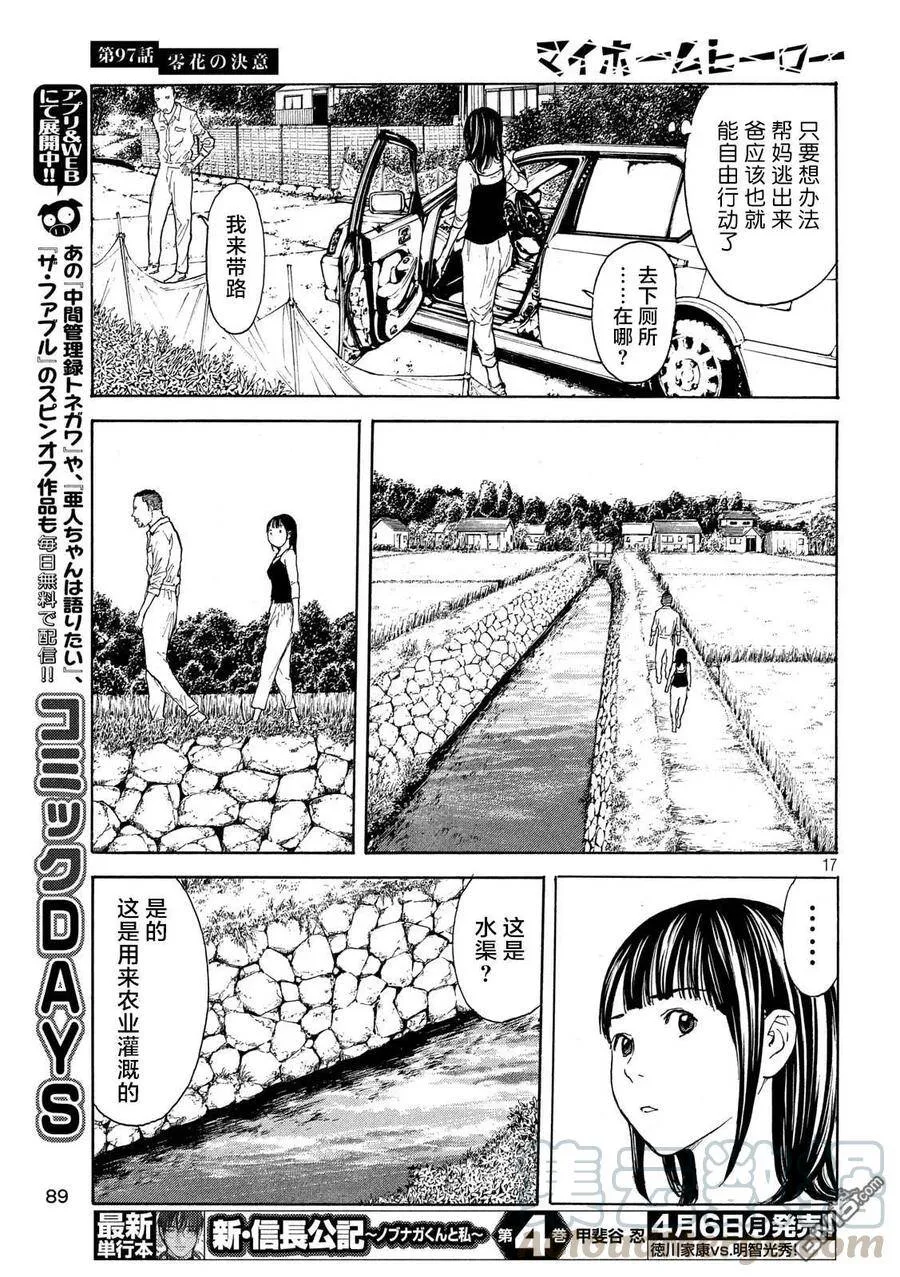 第97话 零花的决心 第17页