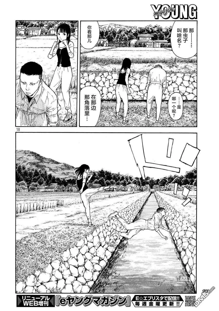 第97话 零花的决心 第18页